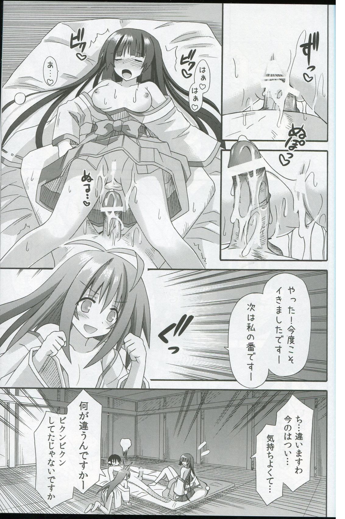 freeze Hyouketsu no Miko -Kyoukai- page 11 full