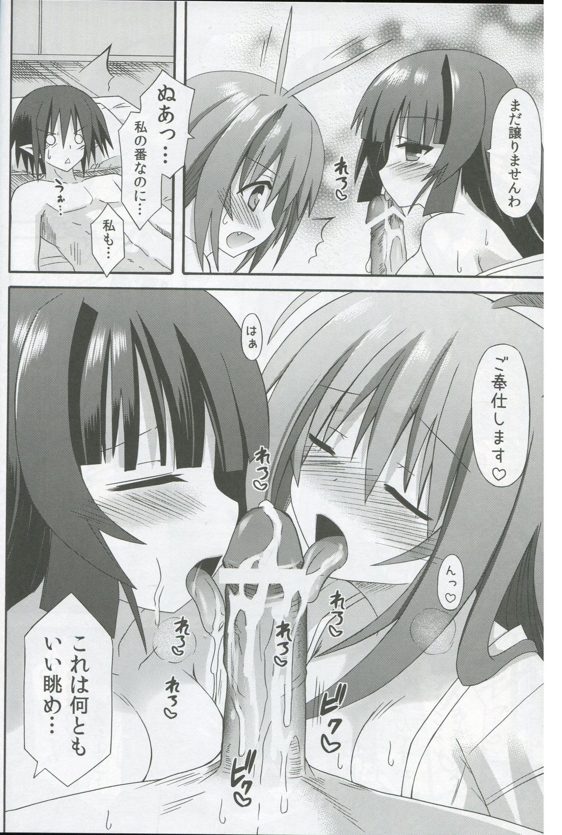 freeze Hyouketsu no Miko -Kyoukai- page 12 full