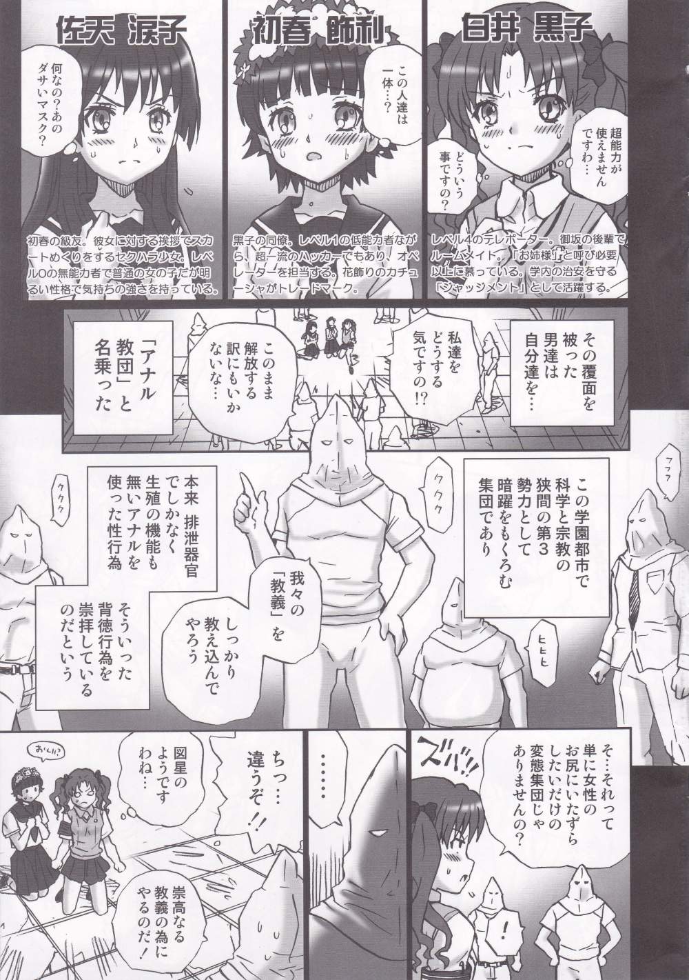 TAIL-MAN RAILGUN 4GIRLS BOOK page 4 full