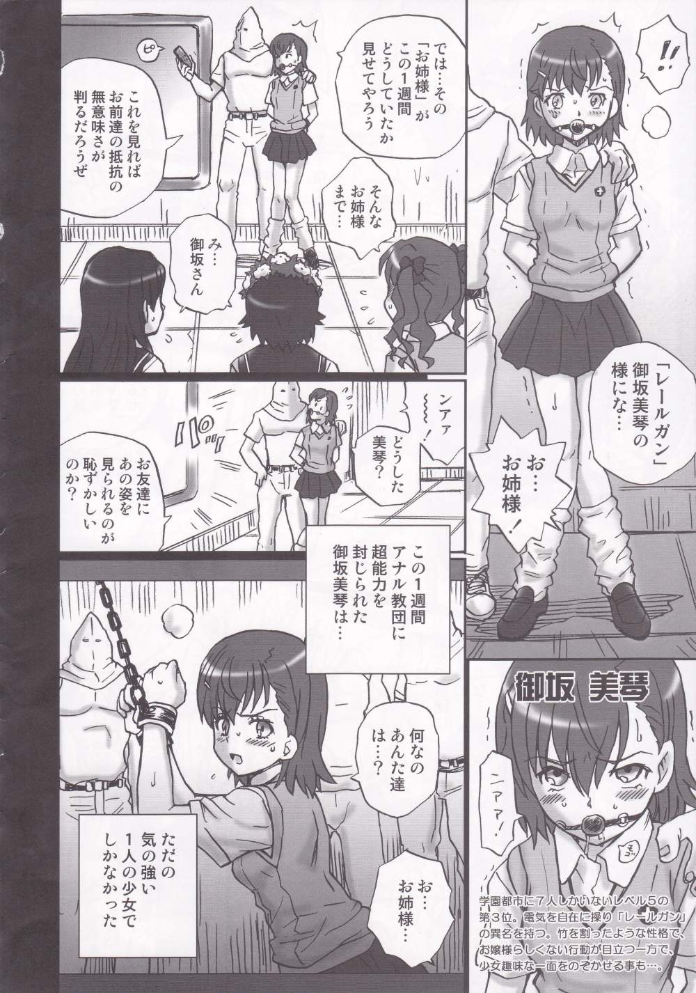 TAIL-MAN RAILGUN 4GIRLS BOOK page 7 full