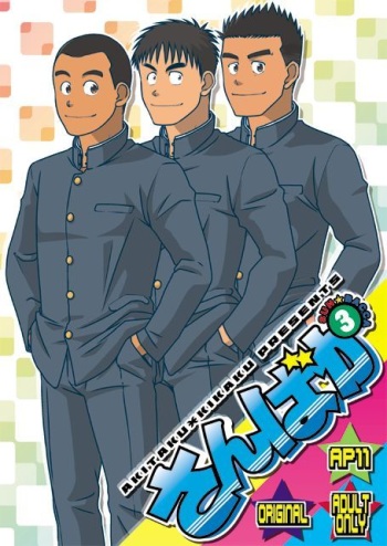 [Akitaku Kikaku (Taku Hiraku)] SUN☆BACCA cover