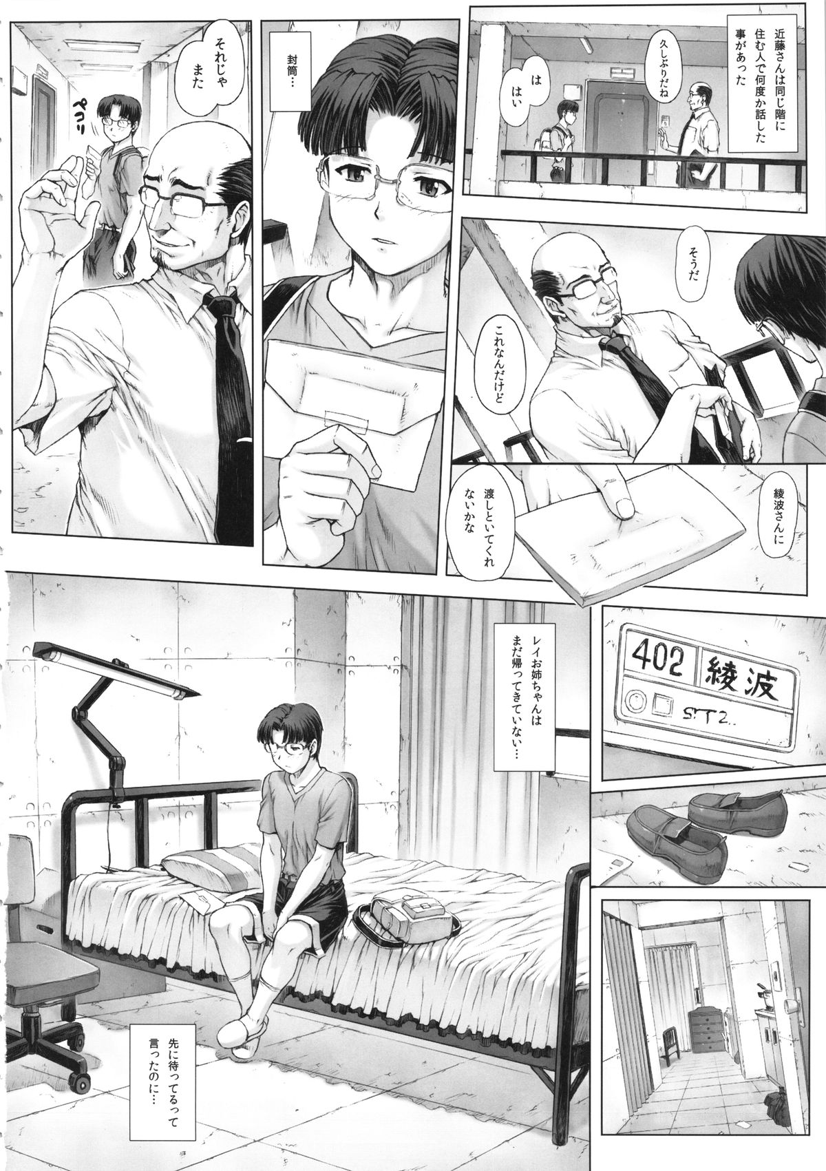 Ayanami Dai 5 Kai page 9 full