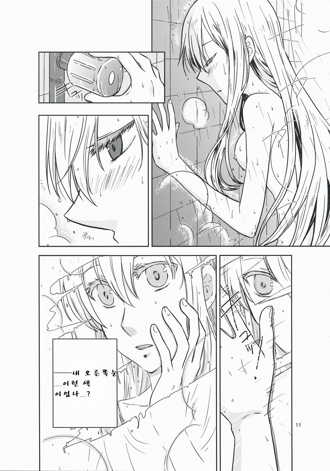 Kanojo no Negai to, Kanojo no Negai page 11 full