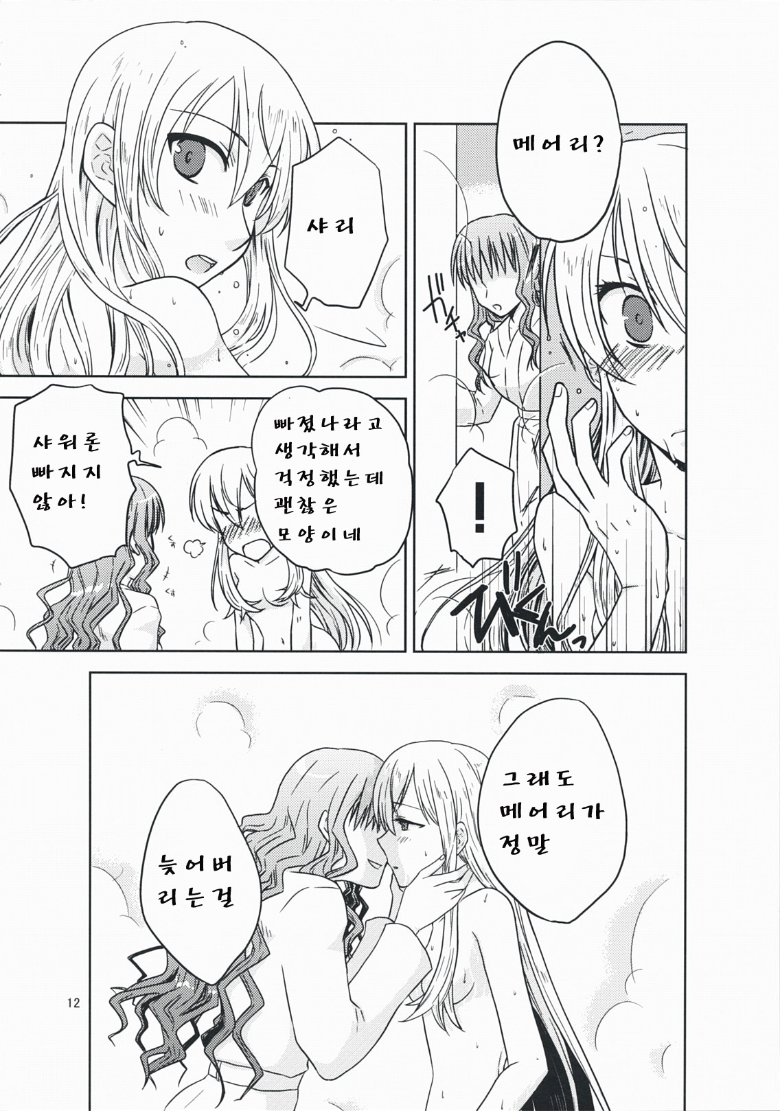 Kanojo no Negai to, Kanojo no Negai page 12 full