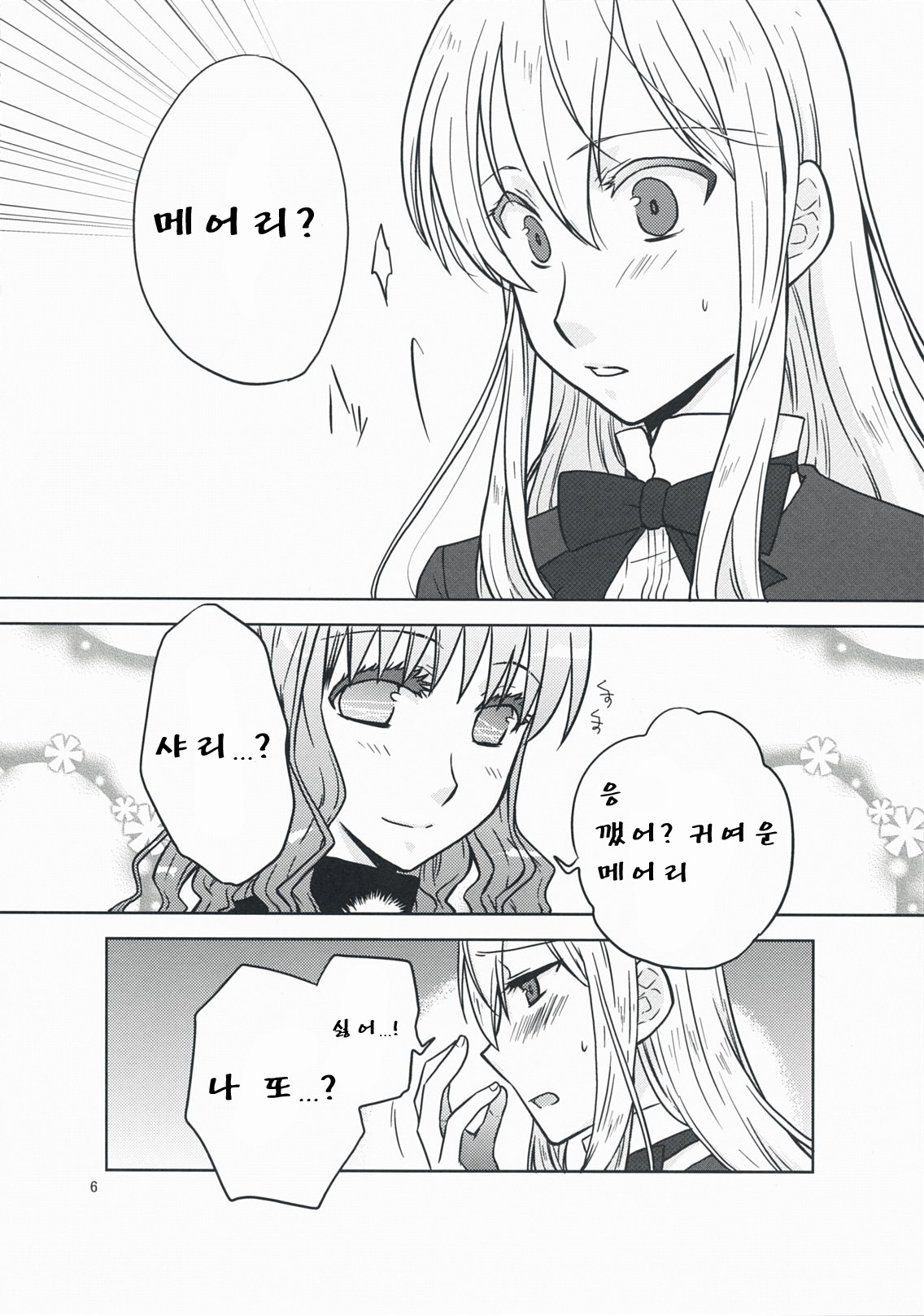 Kanojo no Negai to, Kanojo no Negai page 6 full