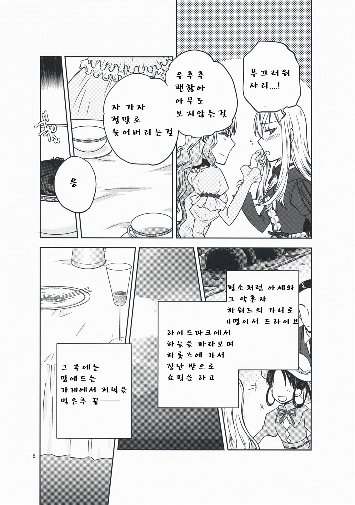 Kanojo no Negai to, Kanojo no Negai page 8 full