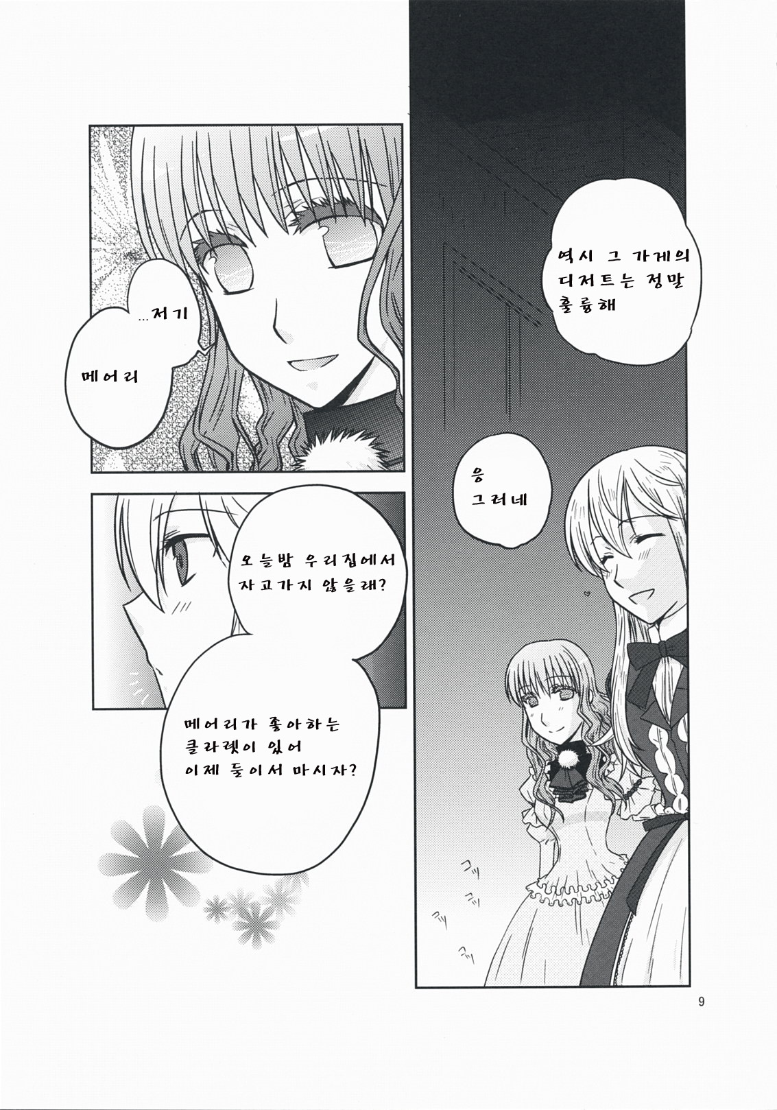 Kanojo no Negai to, Kanojo no Negai page 9 full