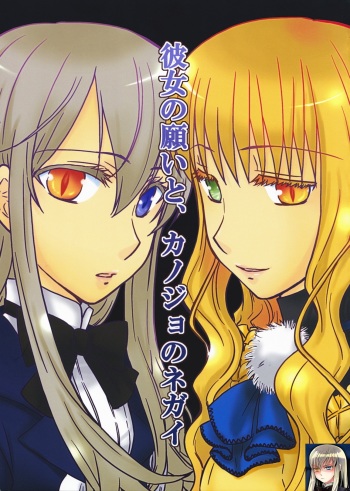 (COMIC1☆3) [VINEGER (Fujiwara Kanako)] Kanojo no Negai to, Kanojo no Negai (Shikkoku no Sharnoth ~what a beautiful tomorrow~) (korean) cover