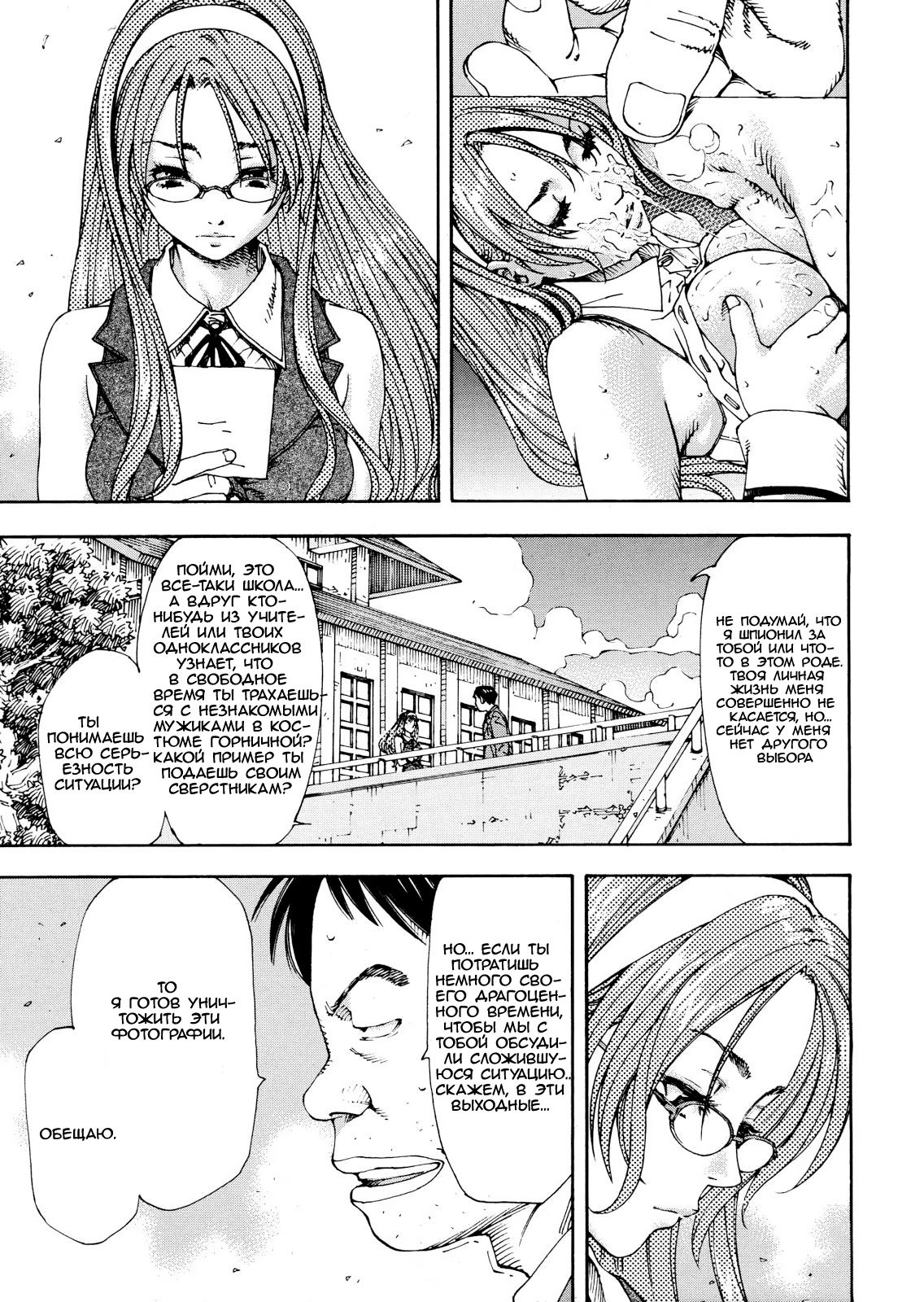 Amamori no Shuumatsu | Amamori's weekend page 7 full