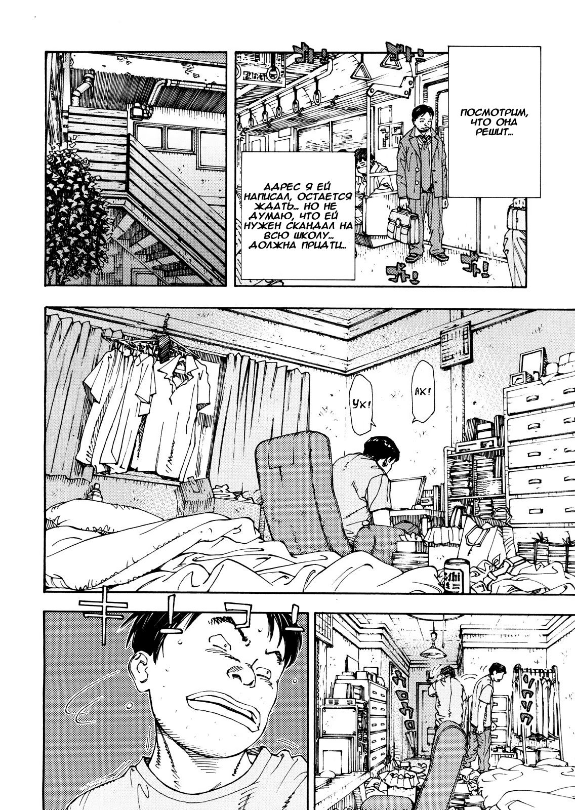 Amamori no Shuumatsu | Amamori's weekend page 8 full