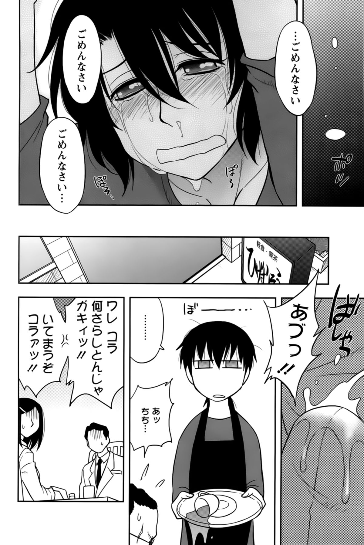 Sakurada-san to Boku no Koto Vol. 2 page 12 full