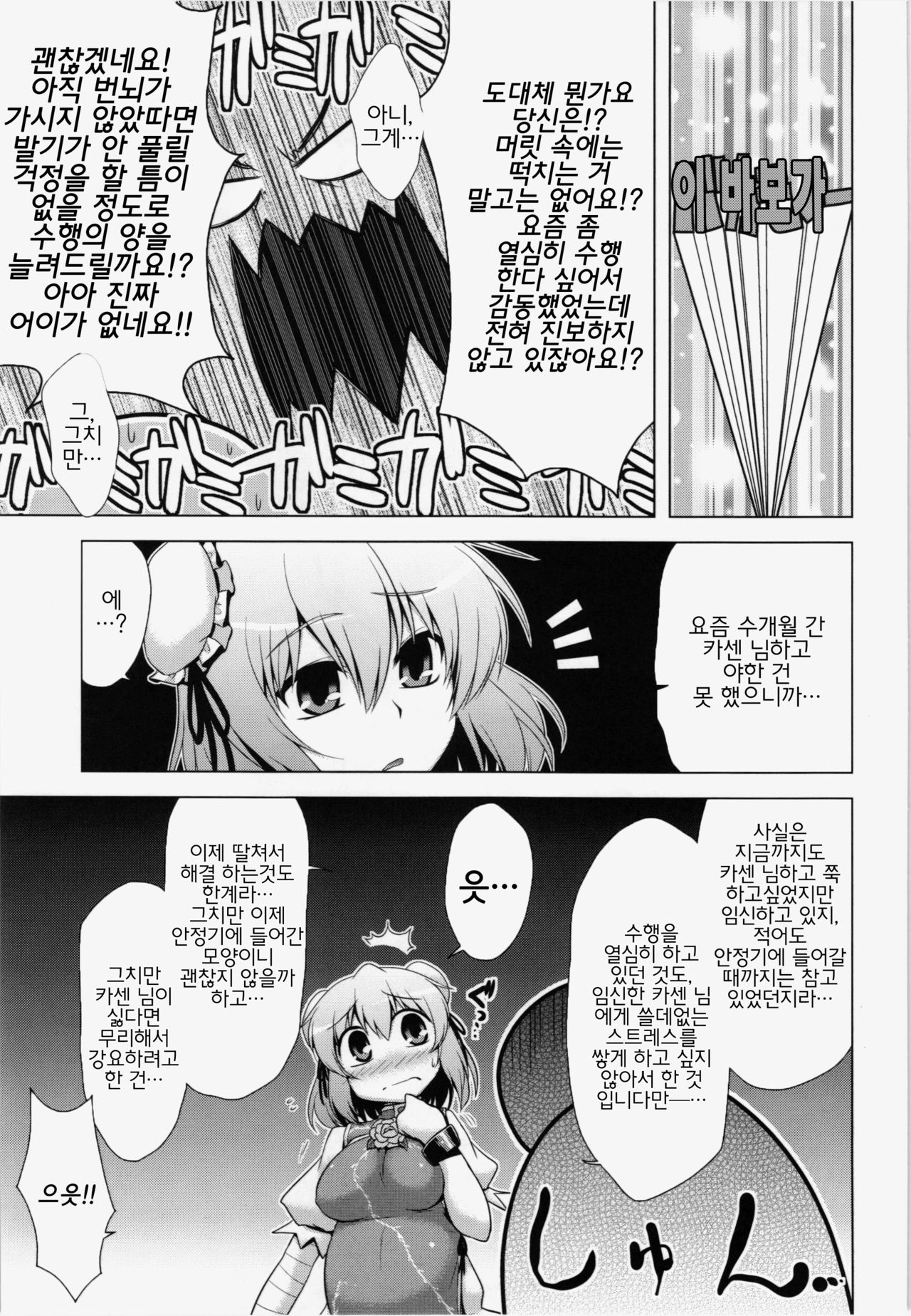 Sennin 2 page 4 full