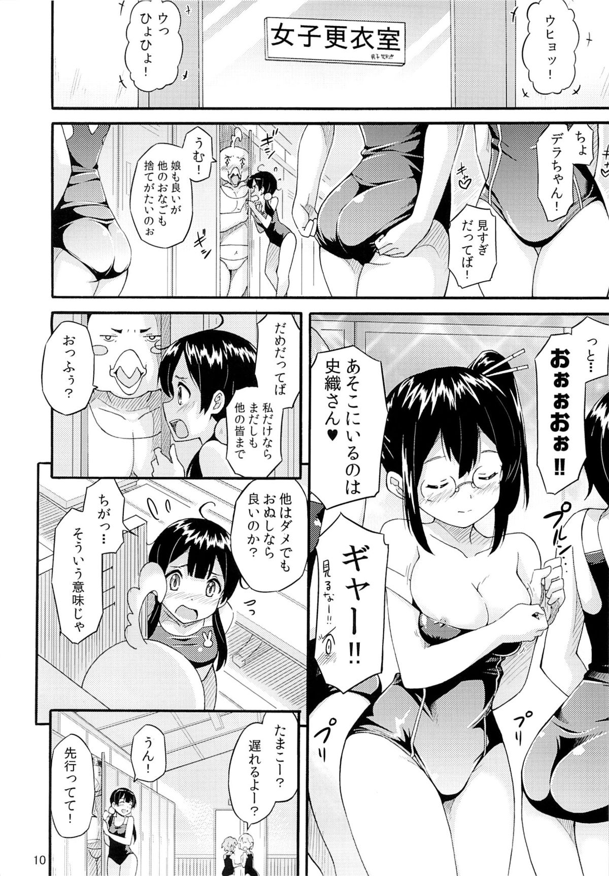 Tamako no Sainan page 9 full