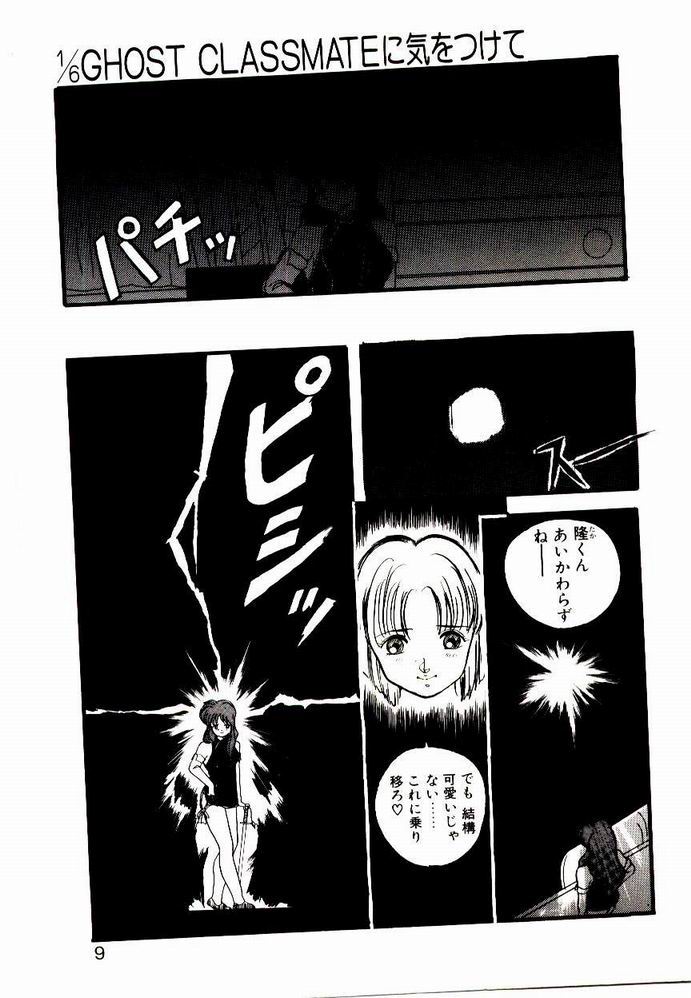 Koisuru Mebae page 7 full
