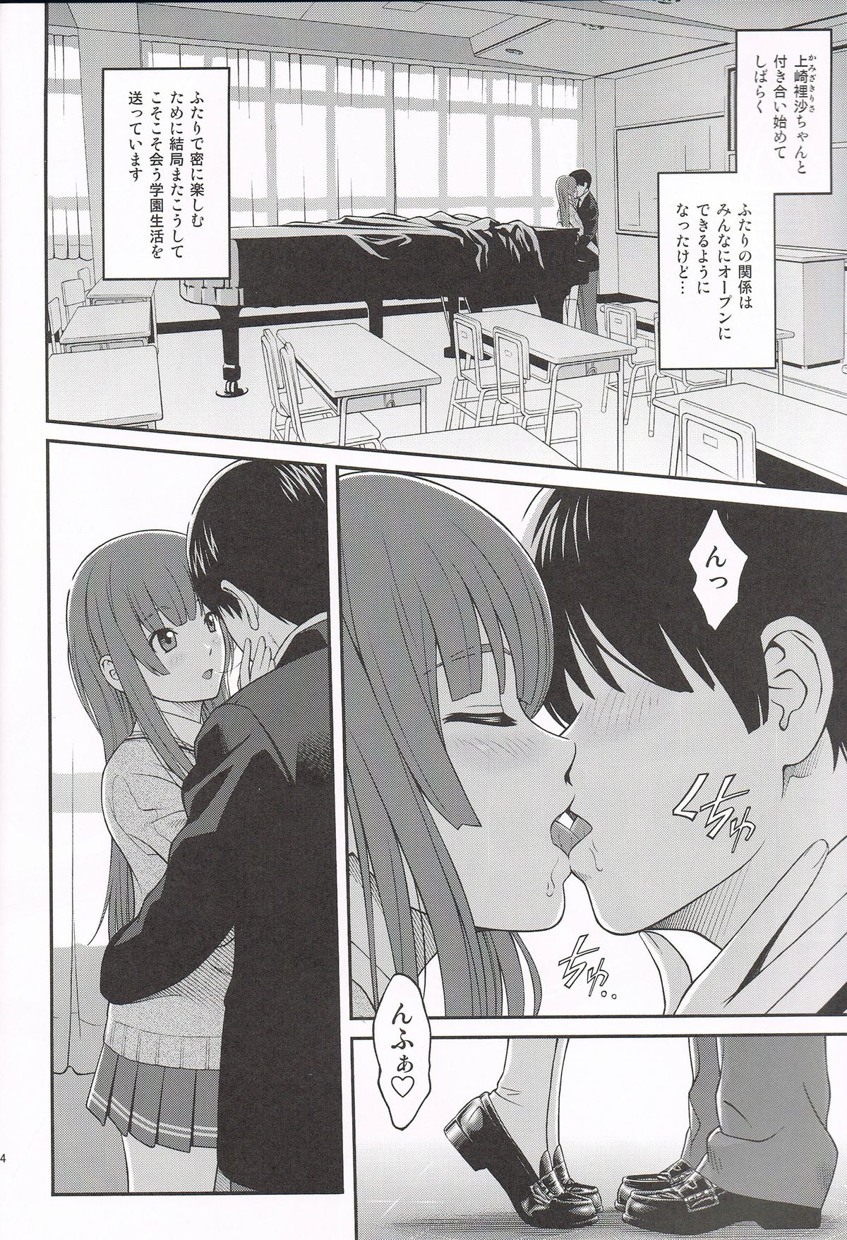 Kamizaki Paranoia page 3 full