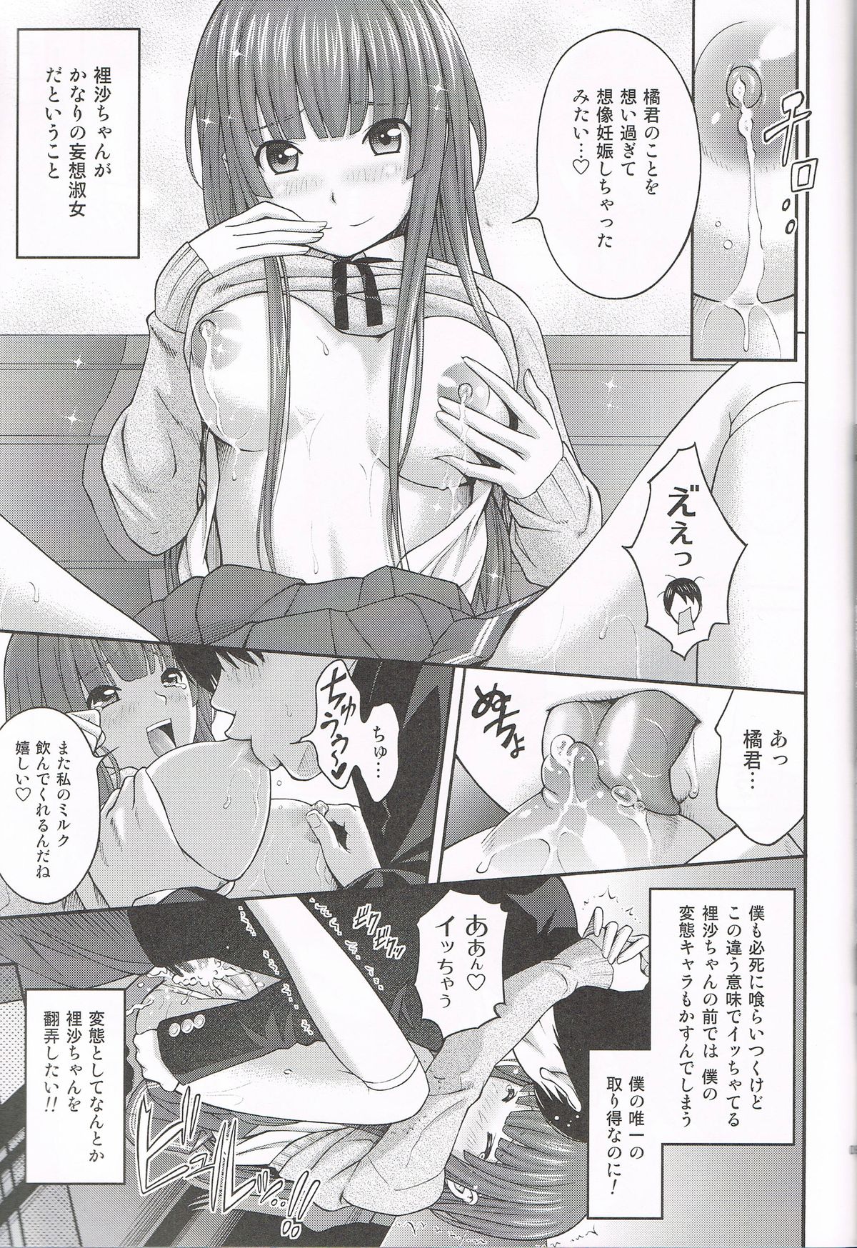 Kamizaki Paranoia page 8 full