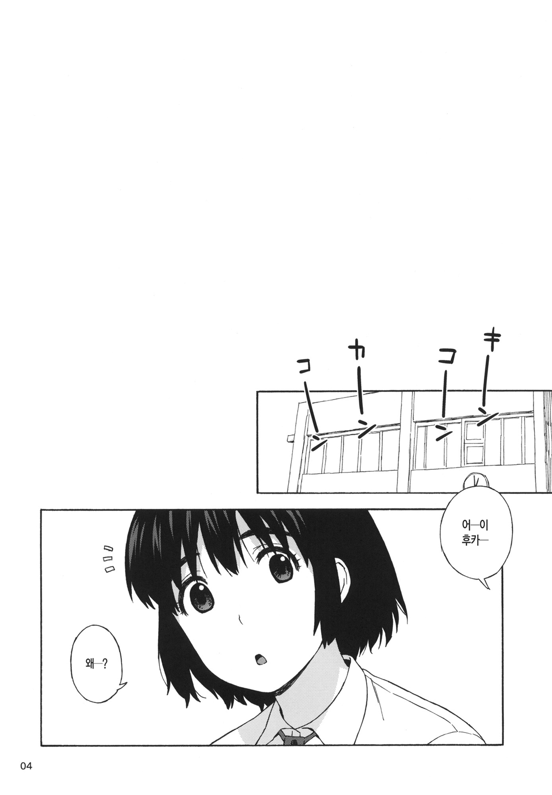 Fuuka to Himitsu no Shintai Sokutei | 후카와 비밀신체검사 page 3 full