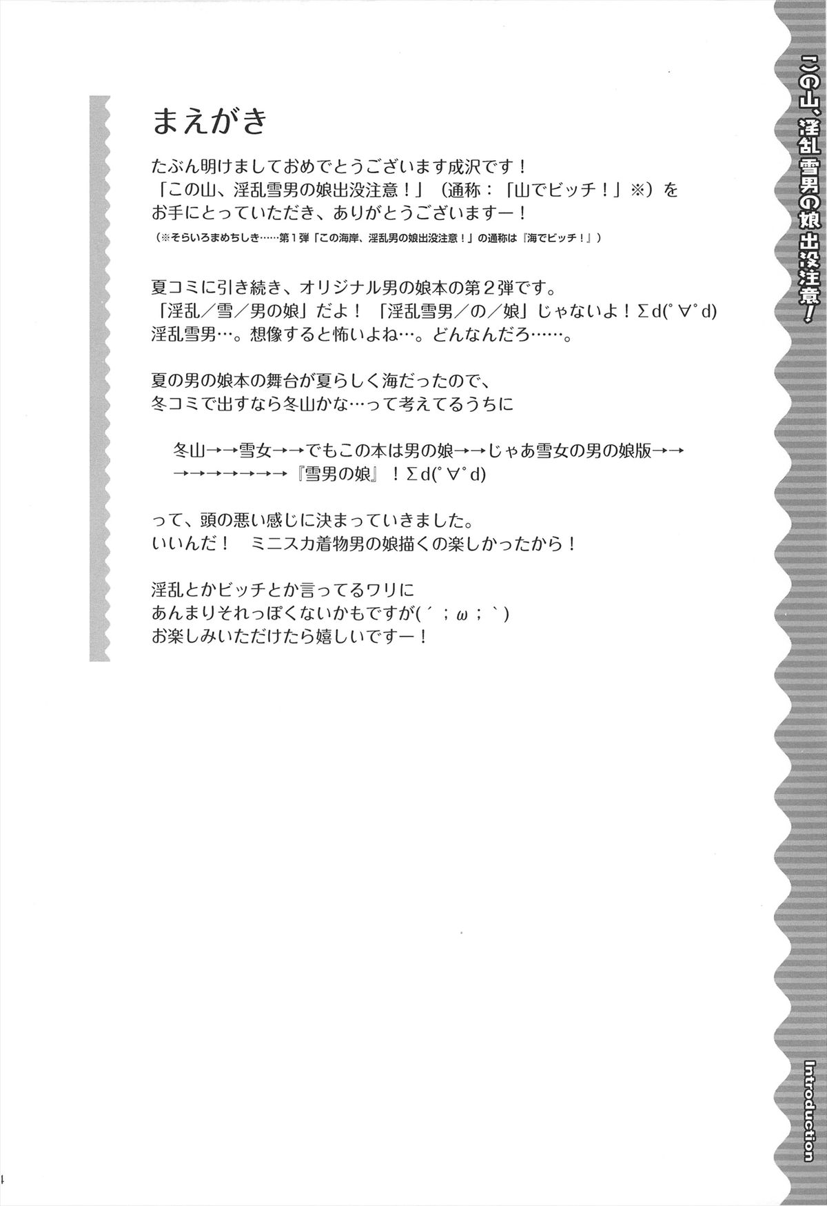 Kono Yama, Inran Yuki Otokonoko Shutsubotsu Chuui! page 4 full