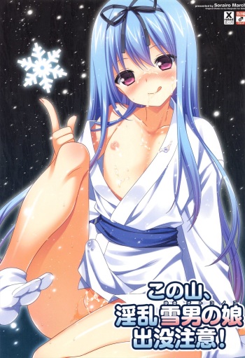 (C83) [Sorairo March (Narusawa Sora)] Kono Yama, Inran Yuki Otokonoko Shutsubotsu Chuui! cover