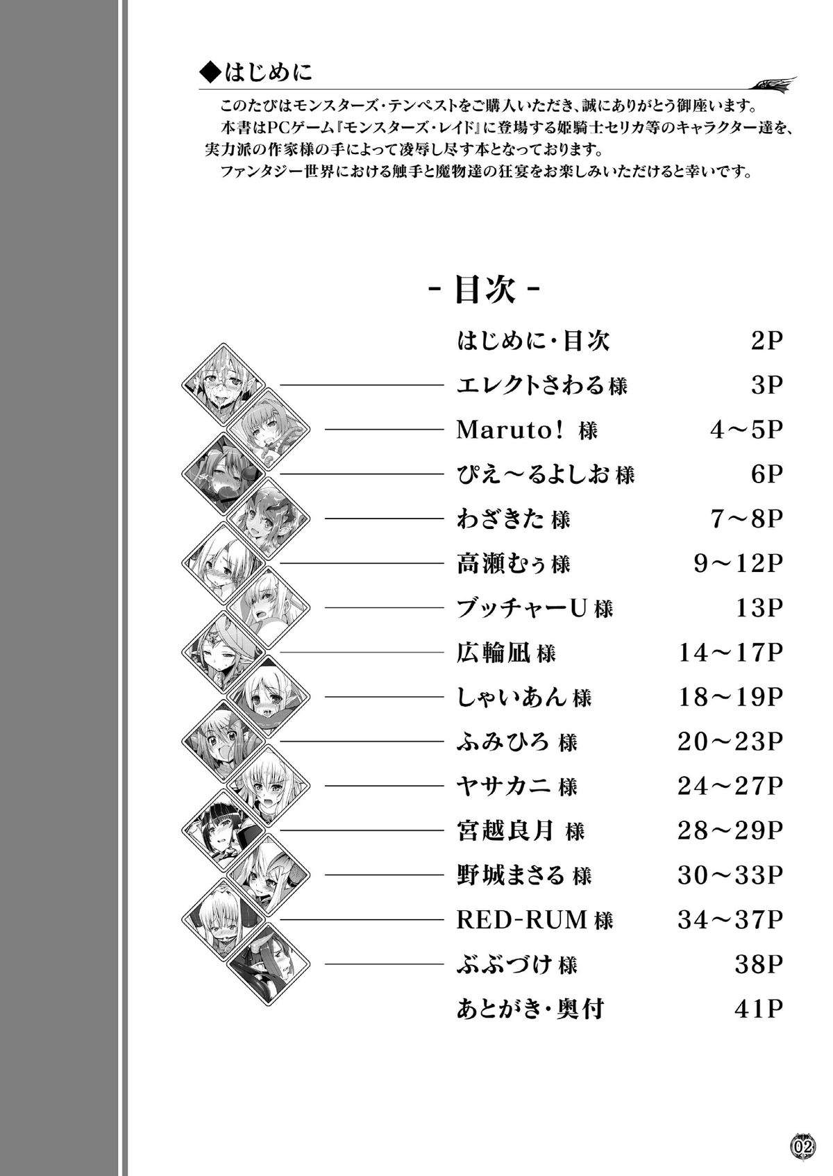 MONSTERS TEMPEST ~Mamonotachi no Kyouen~ page 2 full