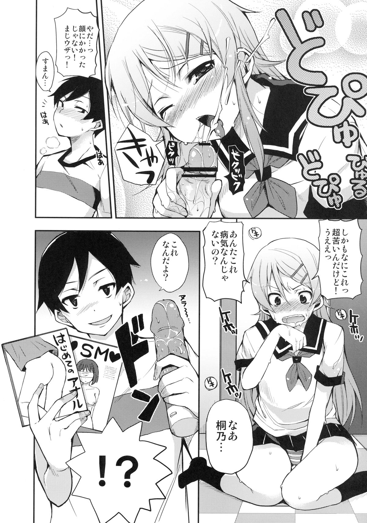 Ore ga Imouto ni Koi wo suru Wakeganai page 12 full