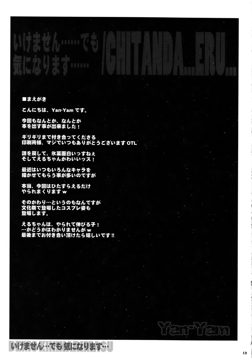 Ikemasen. . . Demo, Kininarimasu . . . page 12 full