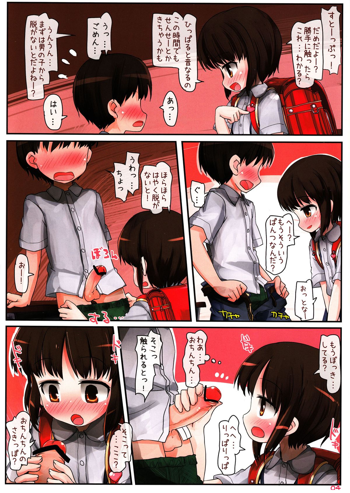 Houkago Osasoi-kei page 4 full