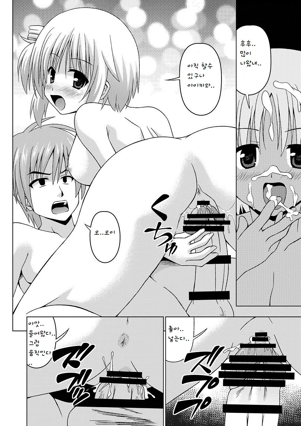 Koitsura wa Chijo desu ka? page 9 full