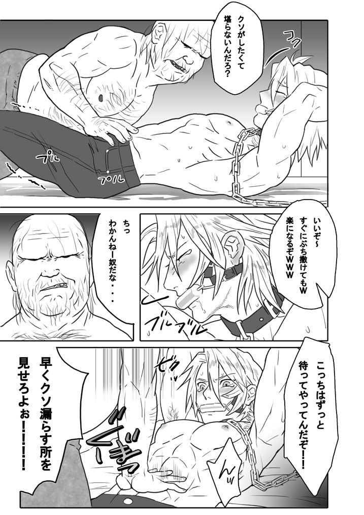 Saba 01: Shiroino to Kuso Oyaji page 5 full