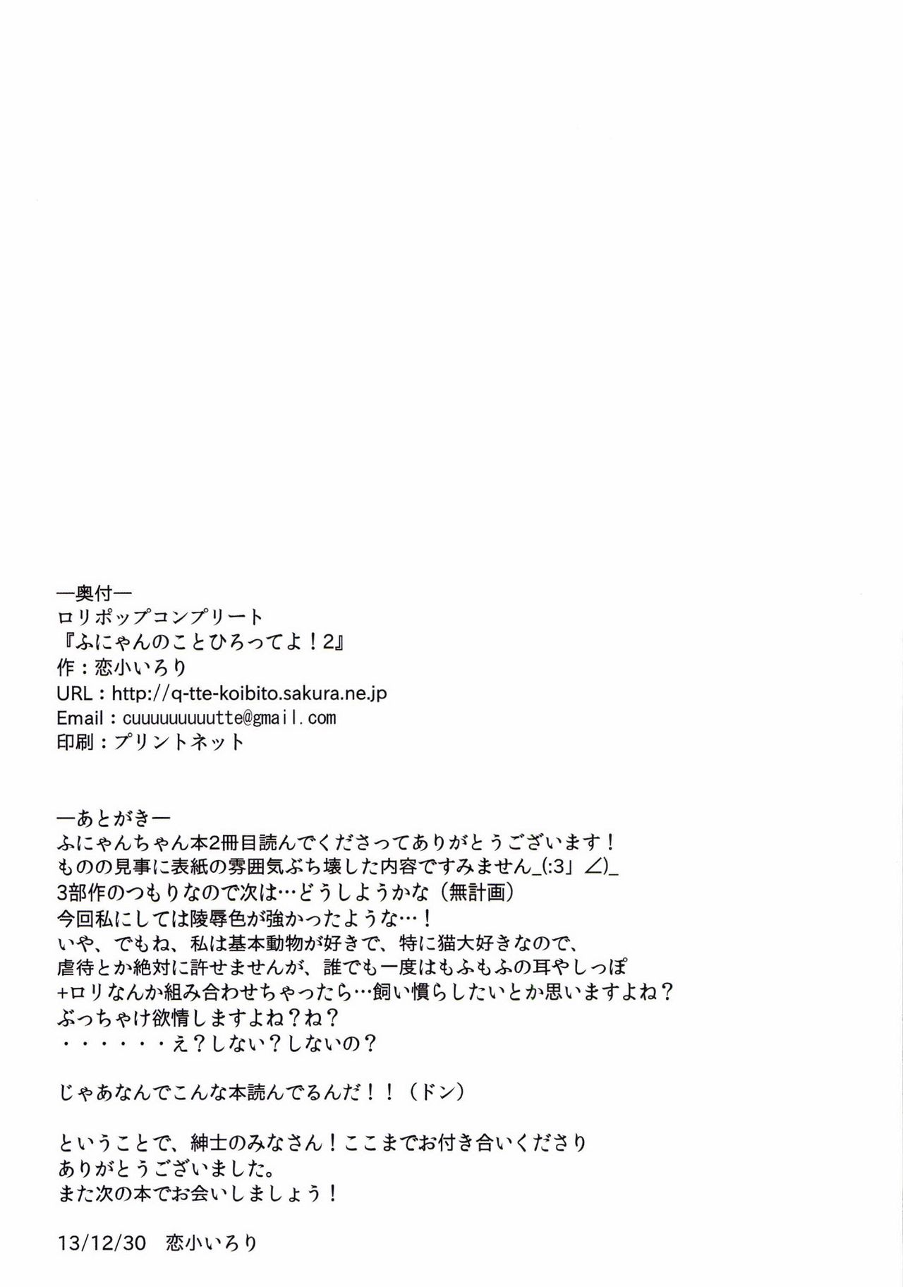 Funyan no Koto Hirotteyo!2 page 12 full