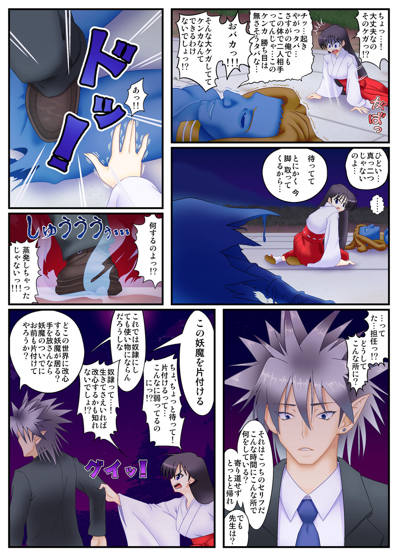 Sensei to Rei no Himitsu Tokkun page 12 full