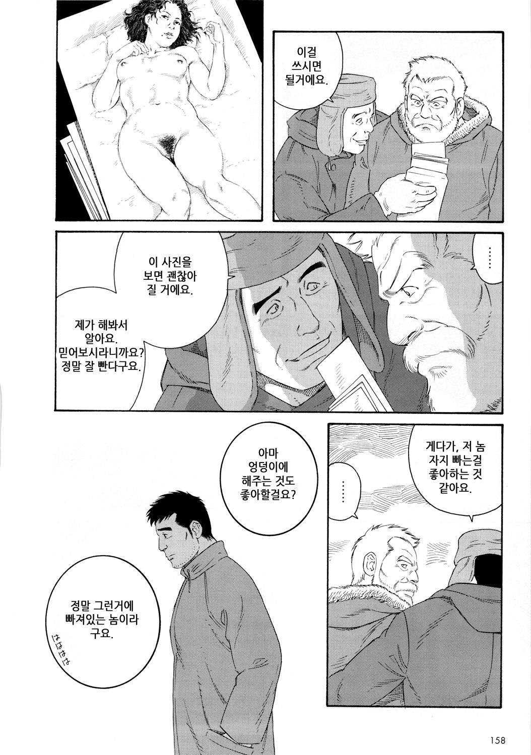 Fuyu no Banya page 12 full