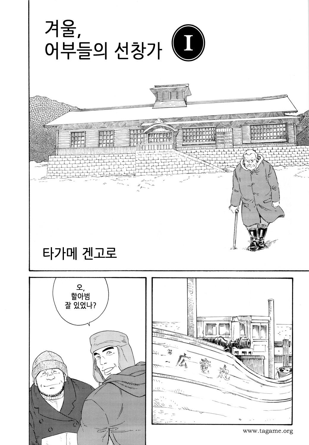 Fuyu no Banya page 2 full