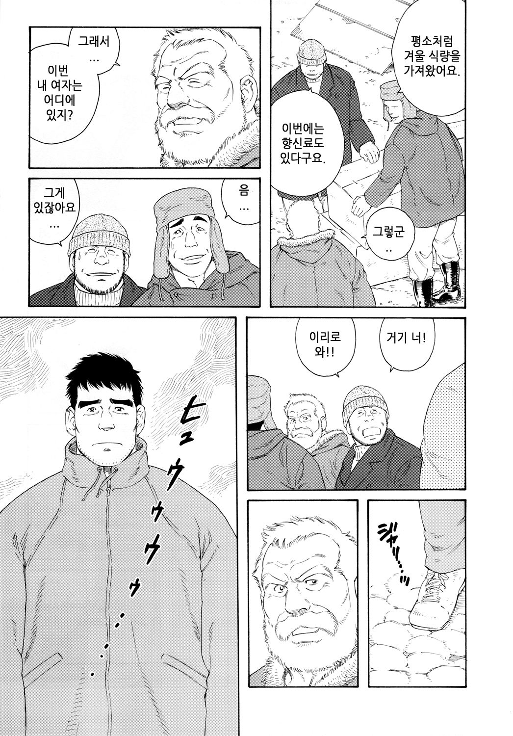 Fuyu no Banya page 3 full
