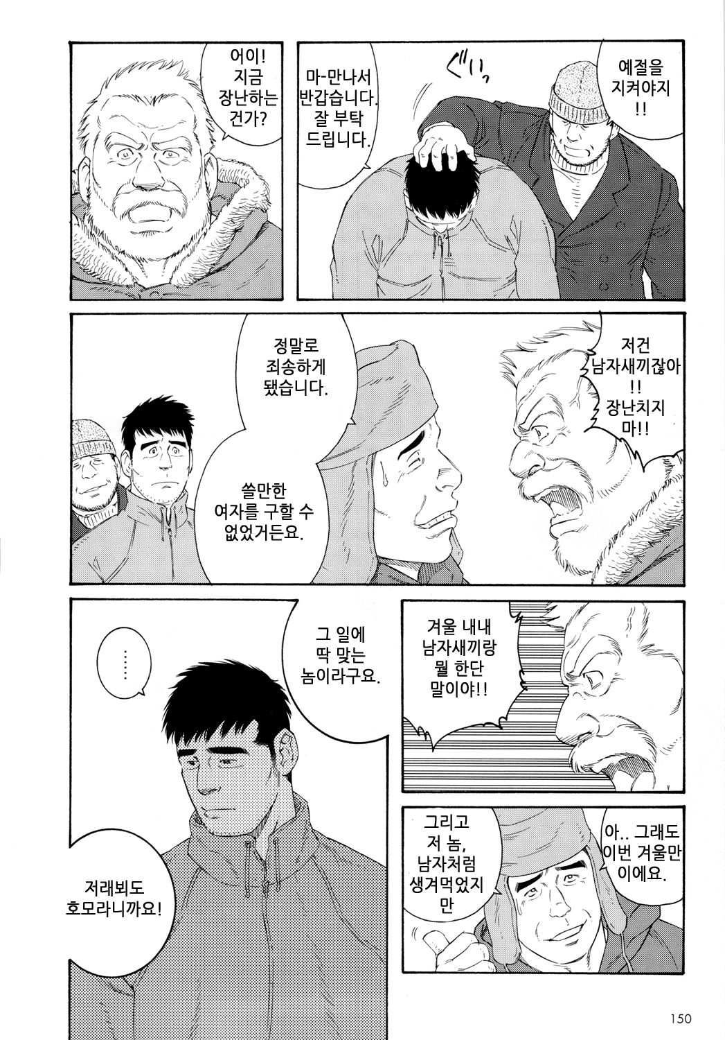 Fuyu no Banya page 4 full