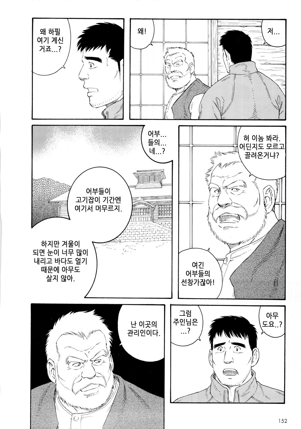 Fuyu no Banya page 6 full