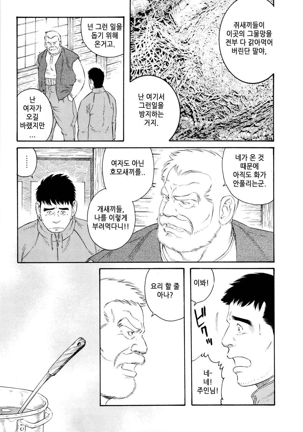 Fuyu no Banya page 7 full