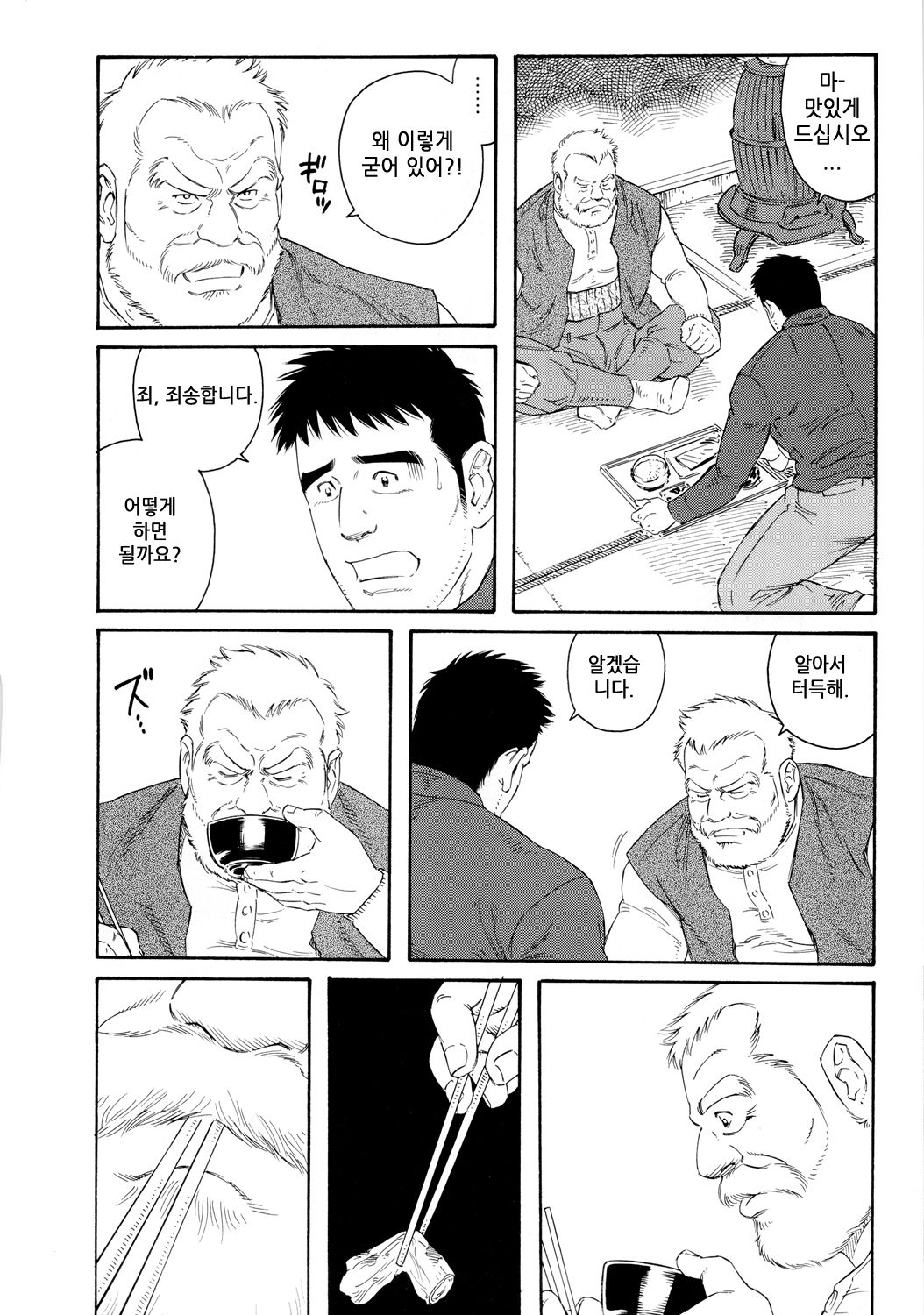 Fuyu no Banya page 8 full