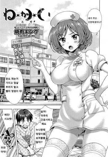 [Yakiniku King] Negai (COMIC AUN 2013-12) [Korean] cover