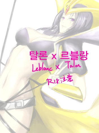 (Kumiko) Leblanc x Talon (League of Legends) [korean] cover