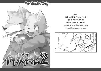 (Otoko Matsuri) [Koorigumo (KENN)] Okyakusama Irasshaimase 2 | Mr. Customer 2 [English] cover