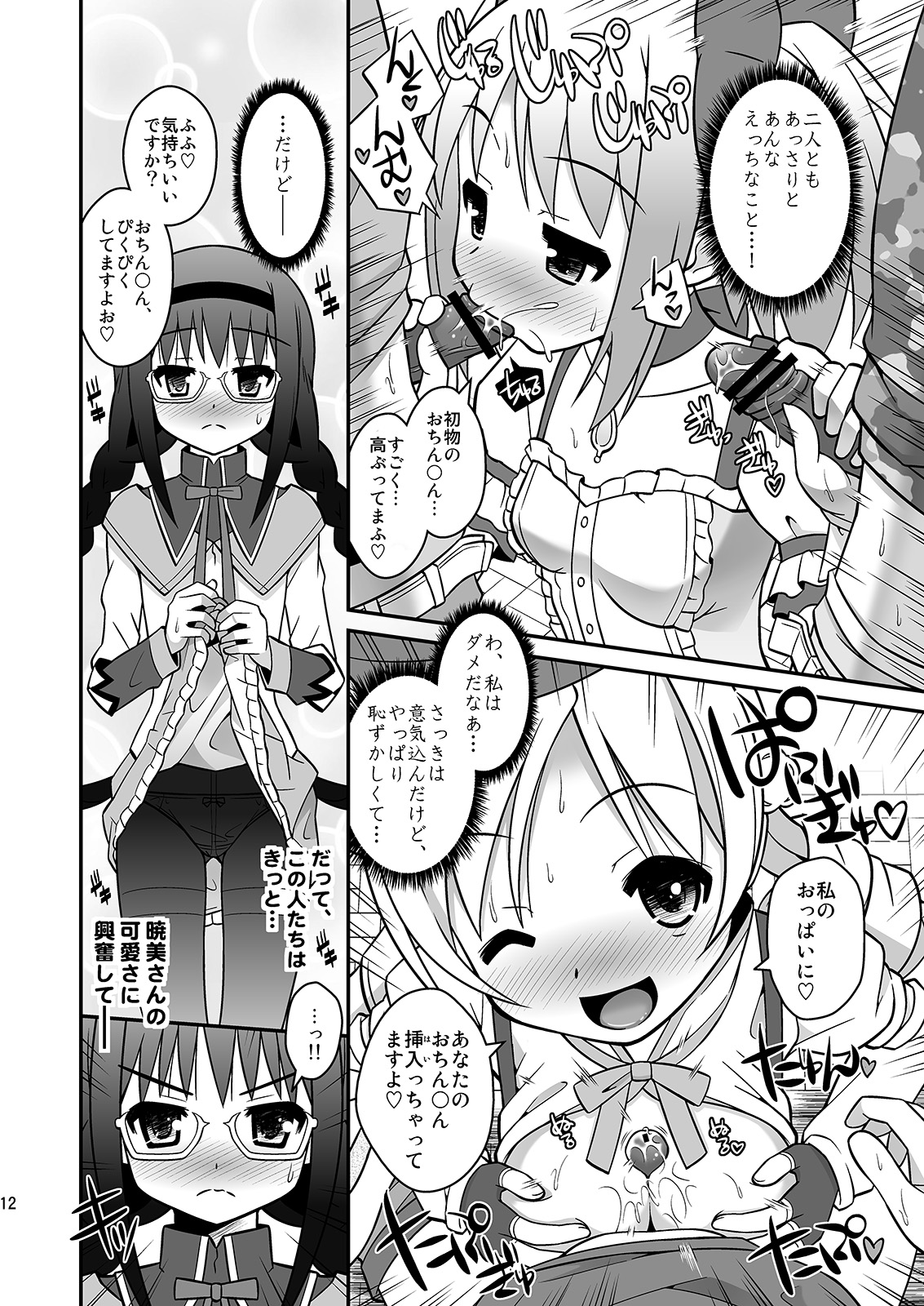 Watashi Tachi ga Jyouka Shiteageru page 11 full