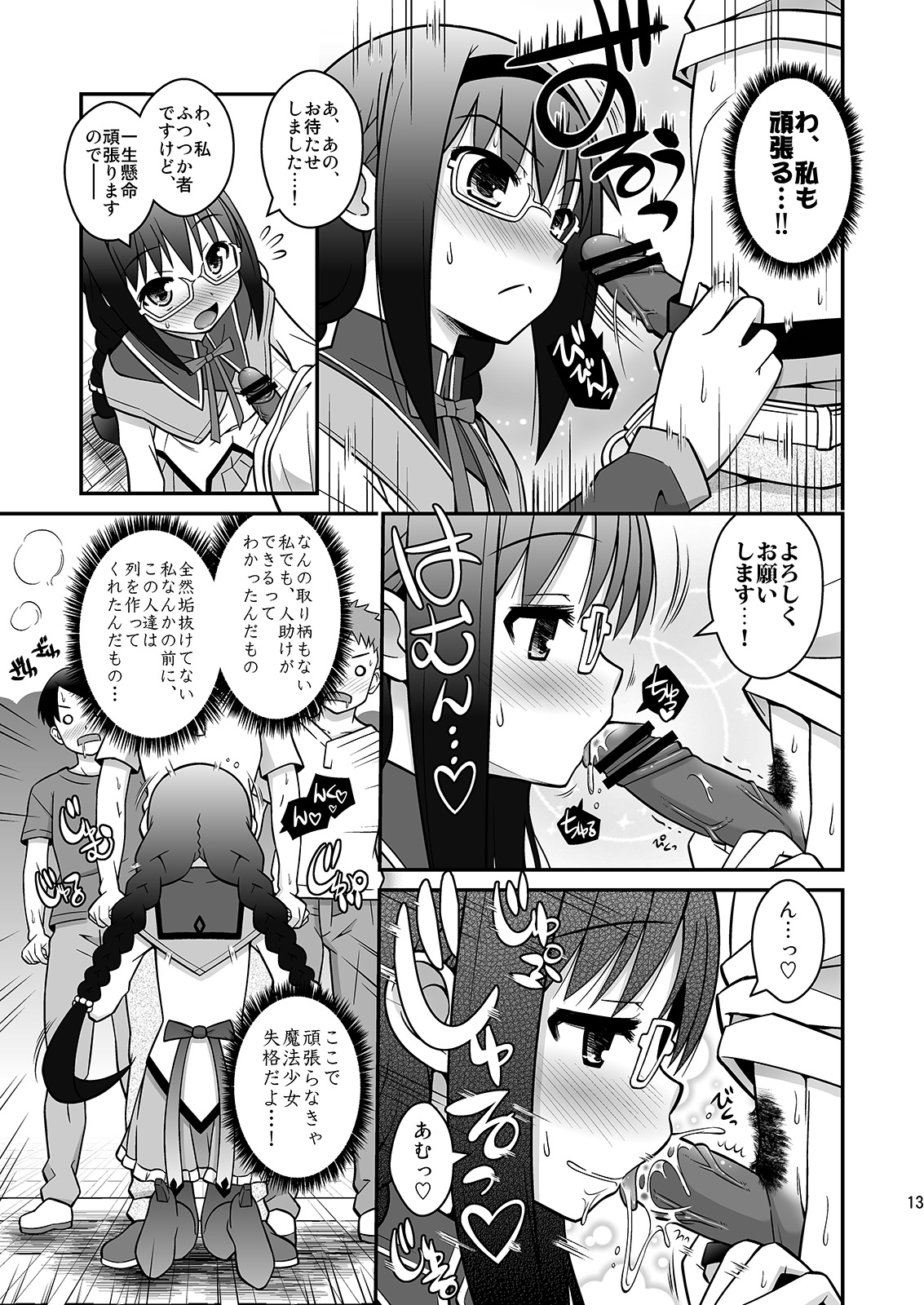 Watashi Tachi ga Jyouka Shiteageru page 12 full