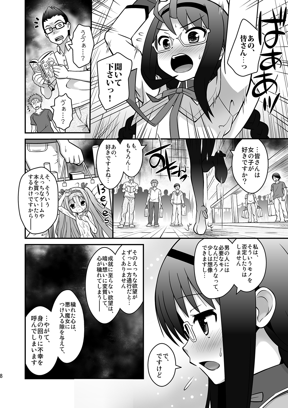 Watashi Tachi ga Jyouka Shiteageru page 7 full