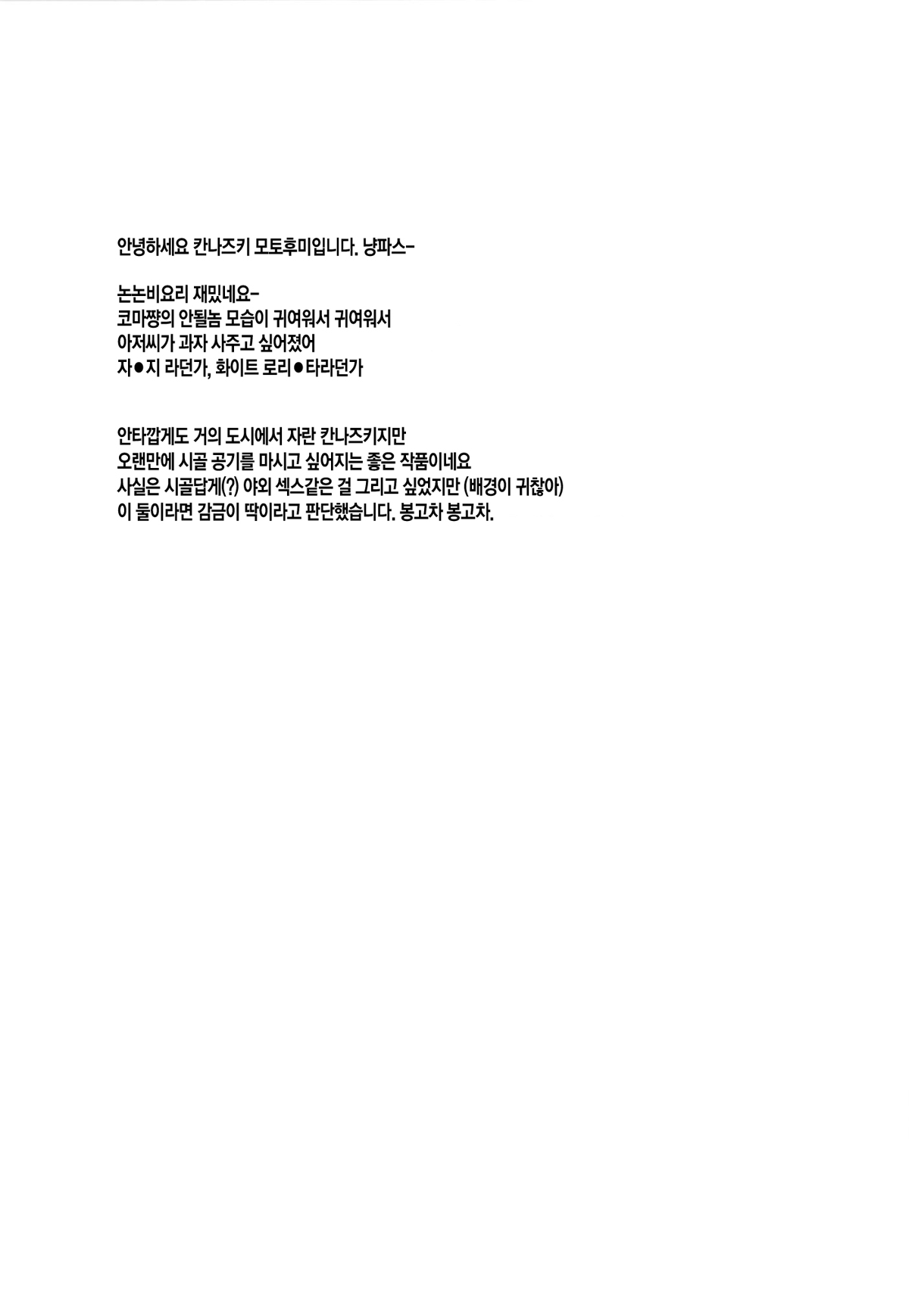 Zun Zun Biyori page 3 full