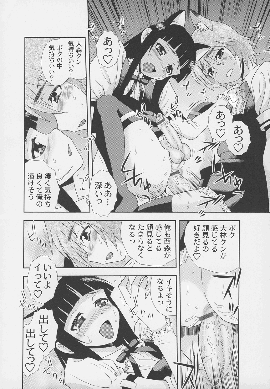 Otokonoko Jidai Vol. 4 page 12 full