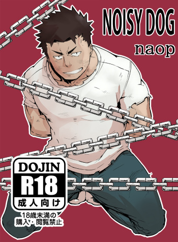 [anything (naop)] Kenken | Noisy Dog [English] {CSword} cover