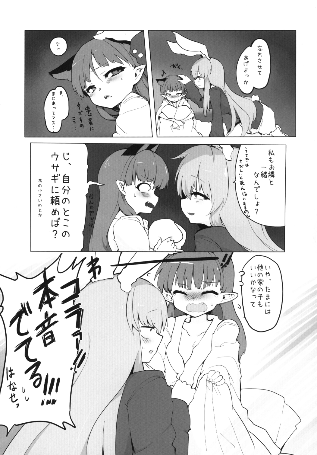 Chiisaku Naru Kusuri page 11 full