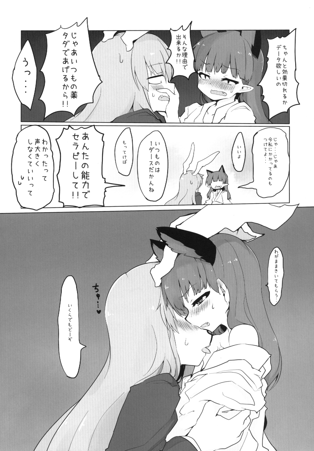Chiisaku Naru Kusuri page 12 full