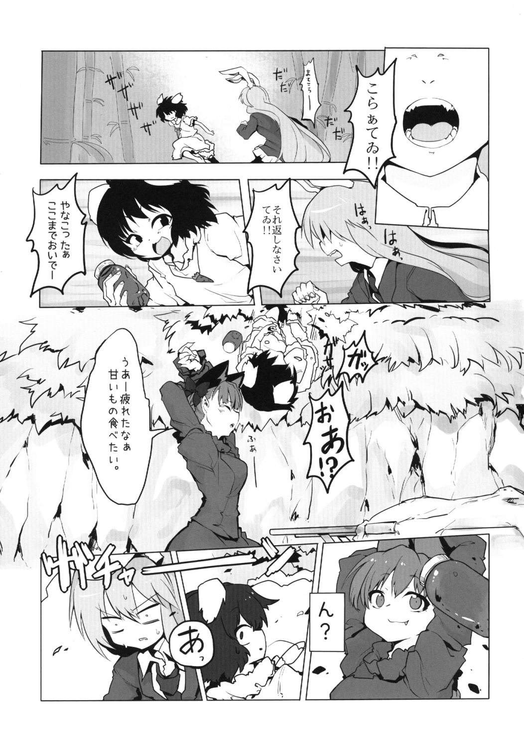 Chiisaku Naru Kusuri page 3 full